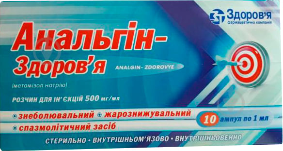 Анальгин-Здоровье д/ін. 500 мг/мл по 1 мл №10 в амп. раствор - фото 1