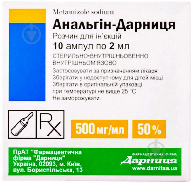 Анальгін-Дарниця №10 розчин 500 мг 2 мл - фото 1