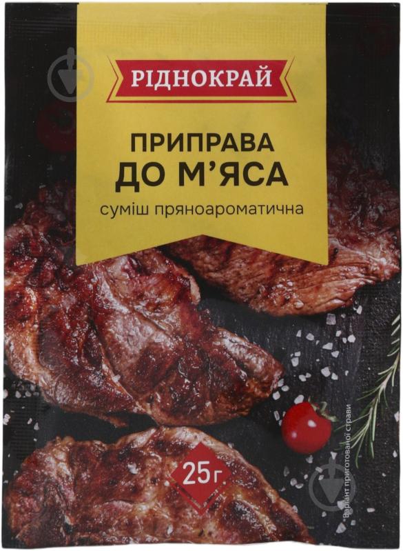 Приправа для мяса 25 г Ріднокрай - фото 1 Приправа для мяса 25 г Ріднокрай - фото 1