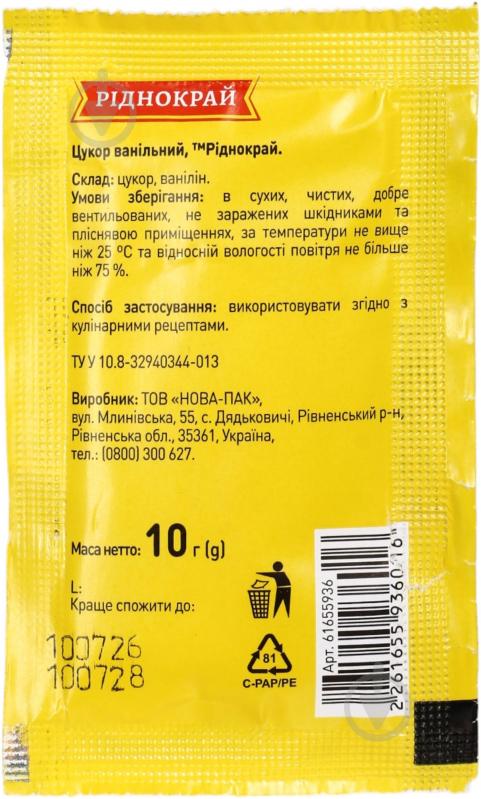Ванильный сахар Ріднокрай 10г (2261655936016) - фото 2 Ванильный сахар Ріднокрай 10г (2261655936016) - фото 2