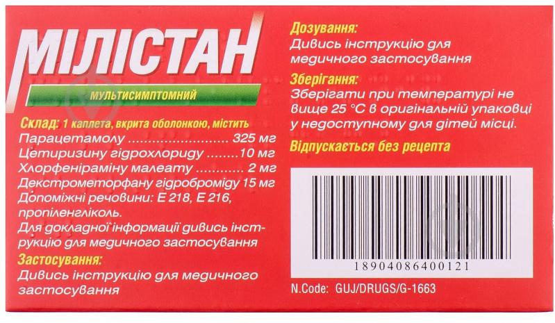 Мілістан мультисимптомний адванс таблетки - фото 2