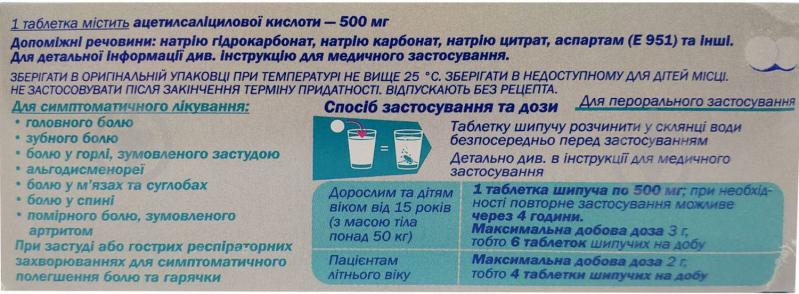 Ацетилсалициловая кислота №16 (2х8) у стрип таблетки 500 мг - фото 2