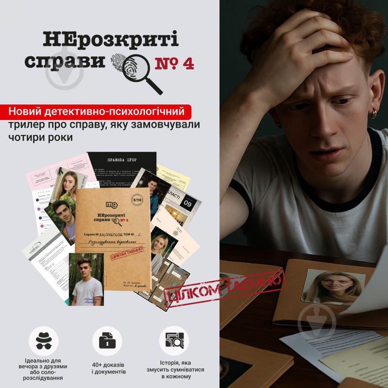 Игра настольная Memo Games Нераскрытые дела №4 0039 - фото 2