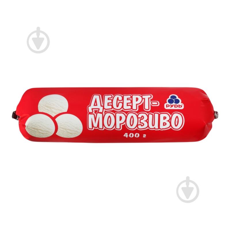 Морозиво Рудь Десерт-морозиво м/у 400г - фото 1 Морозиво Рудь Десерт-морозиво м/у 400г - фото 1