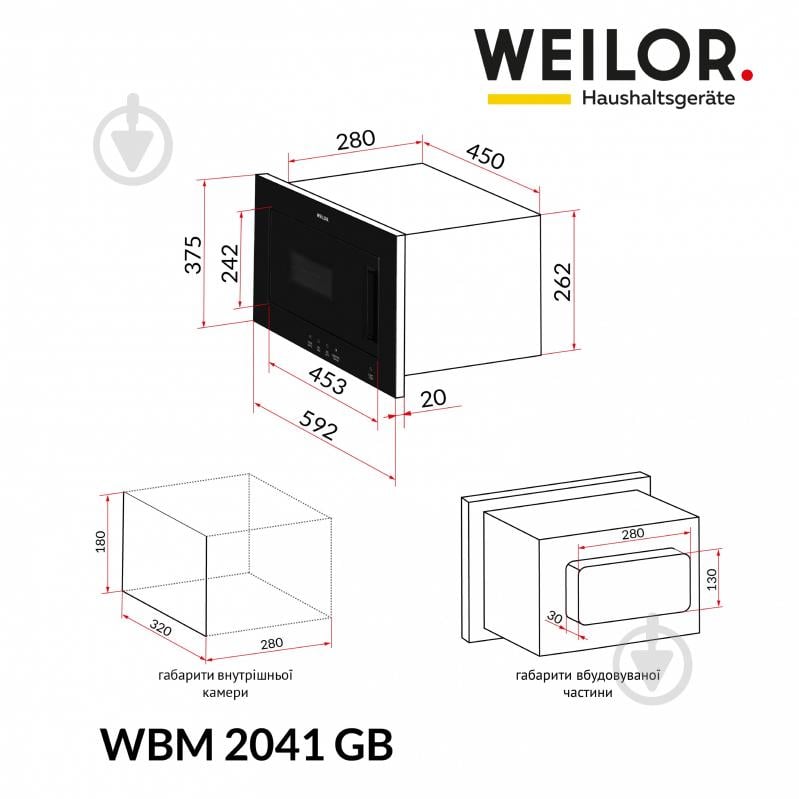 Встраиваемая микроволновая печь WEILOR WBM 2041 GB - фото 15