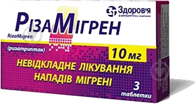 Різамігрен таблетки 10 мг - фото 1