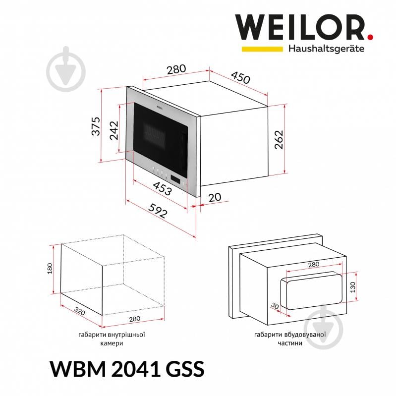 Встраиваемая микроволновая печь WEILOR WBM 2041 GSS - фото 15