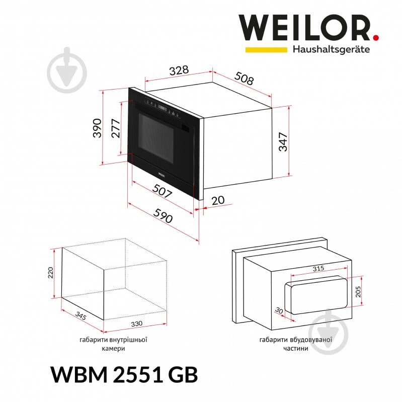 Вбудовувана мікрохвильова піч WEILOR WBM 2551 GB - фото 14