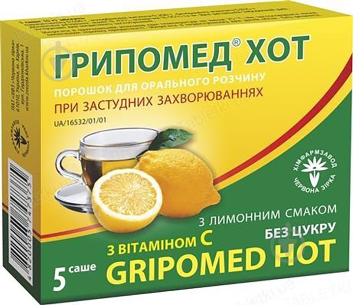 Грипомед хот Красная Звезда порошок 5 г - фото 1 Грипомед хот Красная Звезда порошок 5 г - фото 1