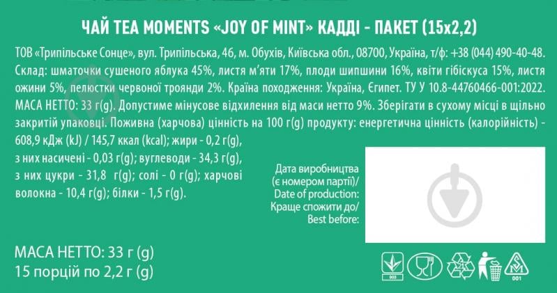 Чай зеленый Tea Moments Joy of Mint 15 шт. 33 г - фото 5 Чай зеленый Tea Moments Joy of Mint 15 шт. 33 г - фото 5