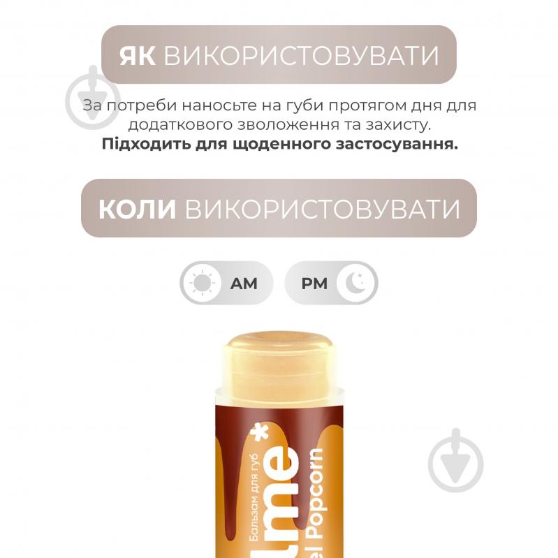 Бальзам для губ Balme Caramel Popcorn 5 г - фото 9