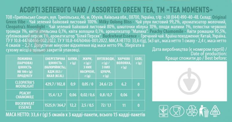 Чай зеленый Tea Moments Moments Assorted Green tea 15 шт. 33,6 г - фото 4