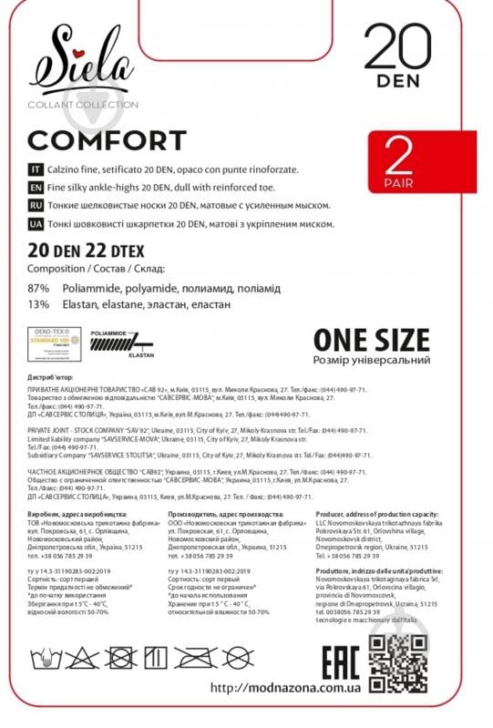 Шкарпетки жіночі SIELA COMFORT 20 р.one size коричневий 2 шт. - фото 2