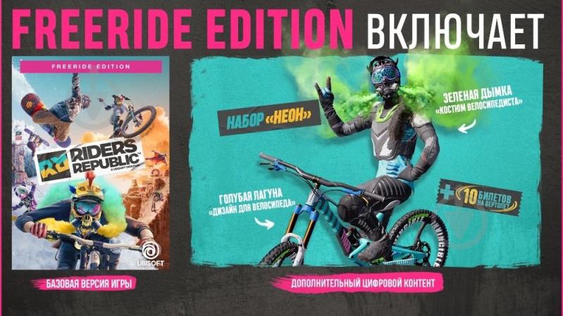 Игра Sony Riders Republic Freeride Edition Blu-Ray диск (PS5) - фото 2