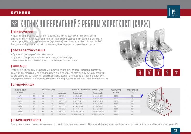 Кутник посилений Profstal рівносторонній 50x50x35 мм 2,5 мм - фото 2