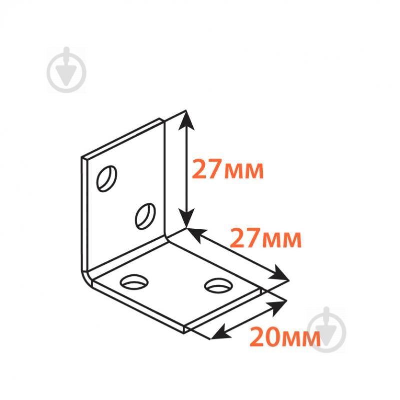 Кутник перфорований рівносторонній 27x27x20 мм 1,8 мм - фото 3