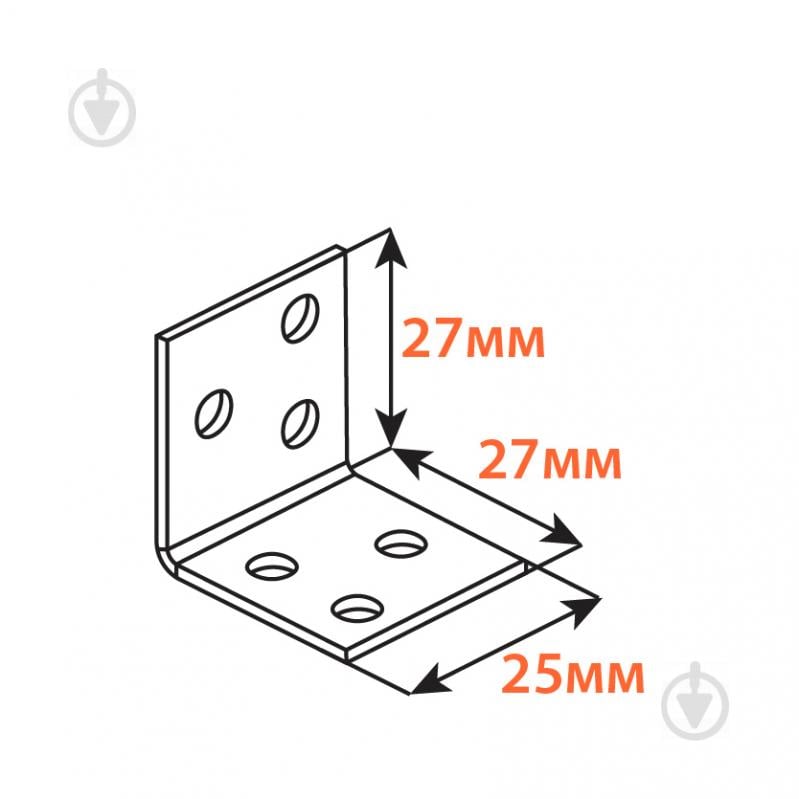 Кутник перфорований рівносторонній 27x27x25 мм 1,8 мм - фото 3