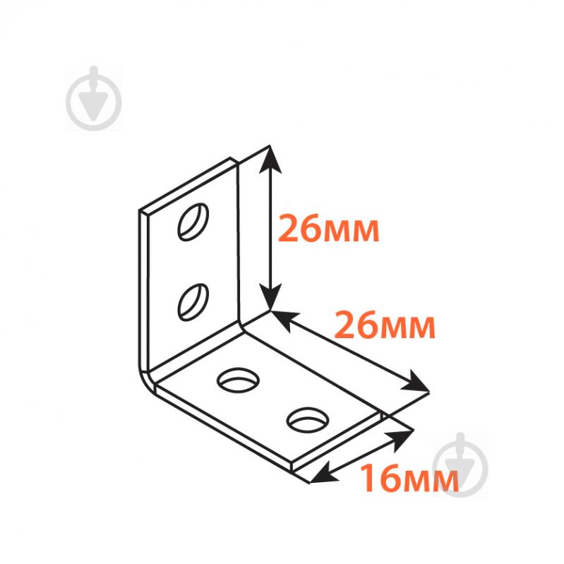 Кутник перфорований рівносторонній 26x26x16 мм 1,8 мм - фото 3