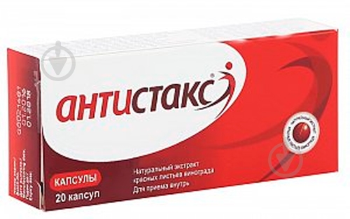 Антистакс тв. по 180 мг №20 (10х2) капсулы - фото 1 Антистакс тв. по 180 мг №20 (10х2) капсулы - фото 1