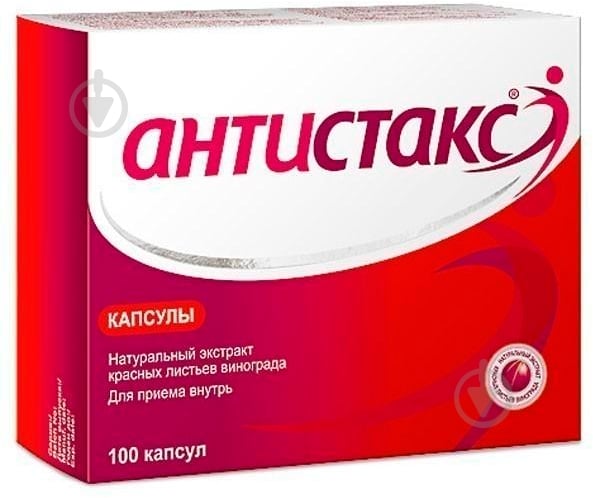 Антистакс тв. по 180 мг №100 (20х5) капсулы - фото 1 Антистакс тв. по 180 мг №100 (20х5) капсулы - фото 1