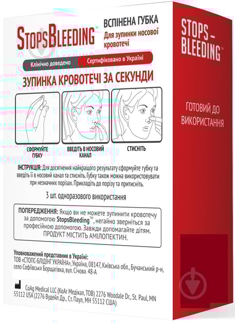 Губка гемостатическая CoAg Medical LLC (КоАг Медікал, ТОВ), США StopsBleeding 3 шт./уп. - фото 2 Губка гемостатическая CoAg Medical LLC (КоАг Медікал, ТОВ), США StopsBleeding 3 шт./уп. - фото 2