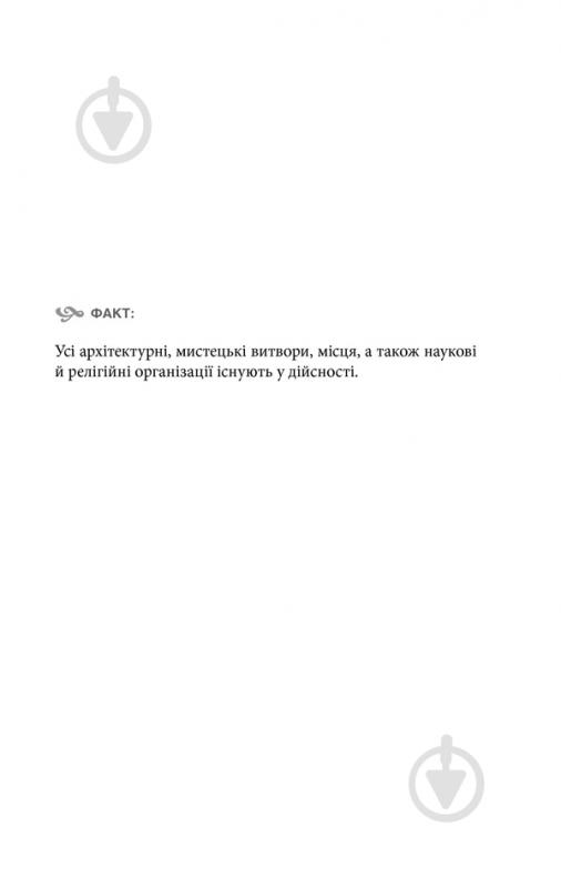 Книга Ден Браун «Джерело» 978-617-12-4752-9 - фото 2