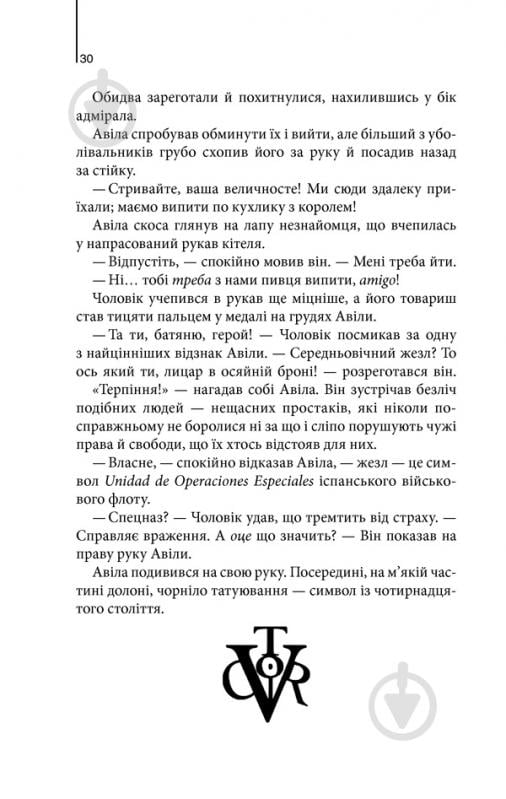 Книга Ден Браун «Джерело» 978-617-12-4752-9 - фото 5