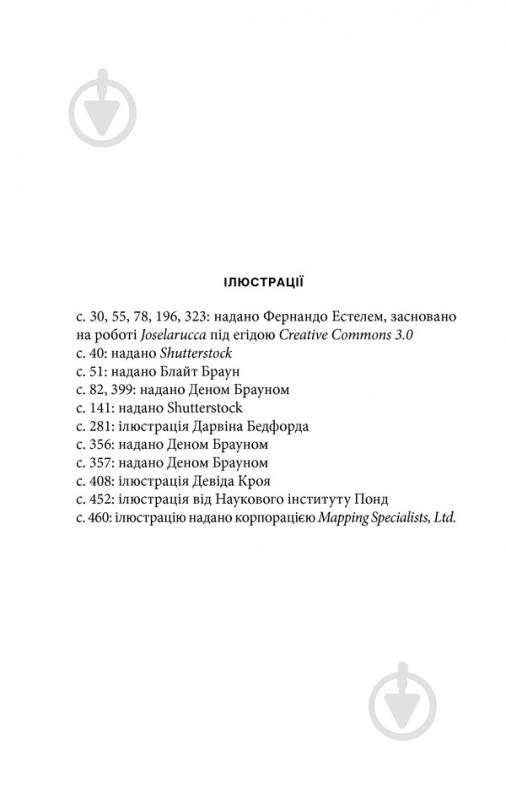 Книга Ден Браун «Джерело» 978-617-12-4752-9 - фото 7