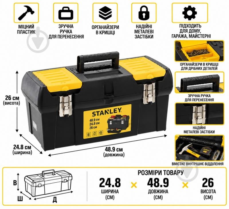 Сундук для ручного инструмента Stanley 19" 1-92-066 - фото 5
