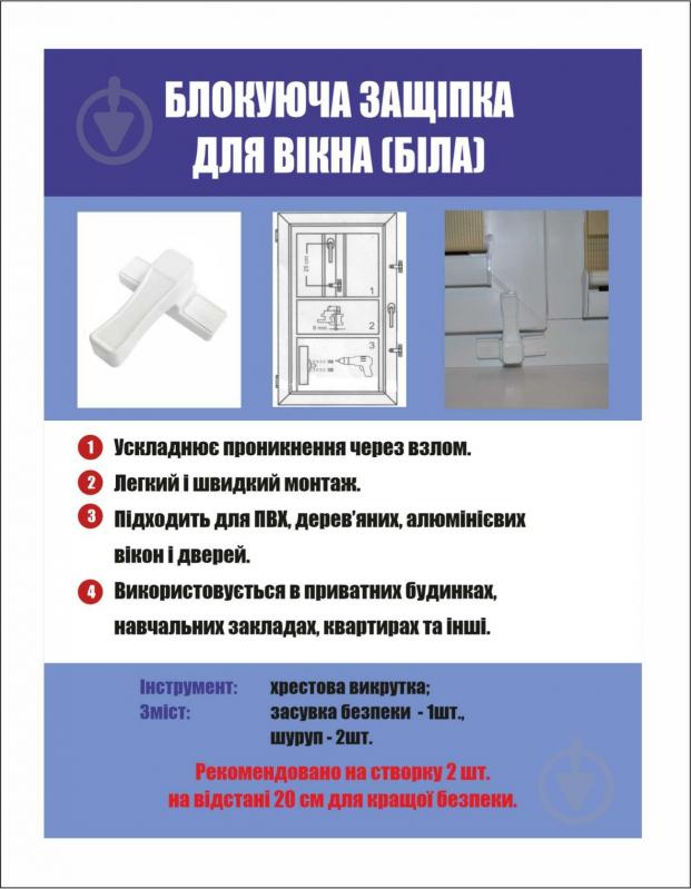 Защелка блокирующая для окна Vektor - фото 5