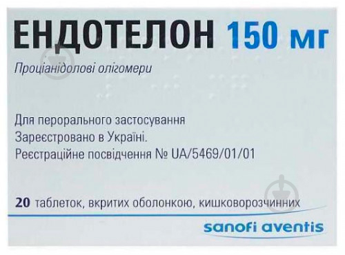 ᐉ Эндотелон в/о, киш. / раств. по 150 мг №20 (10х2) таблетки • Купить в .