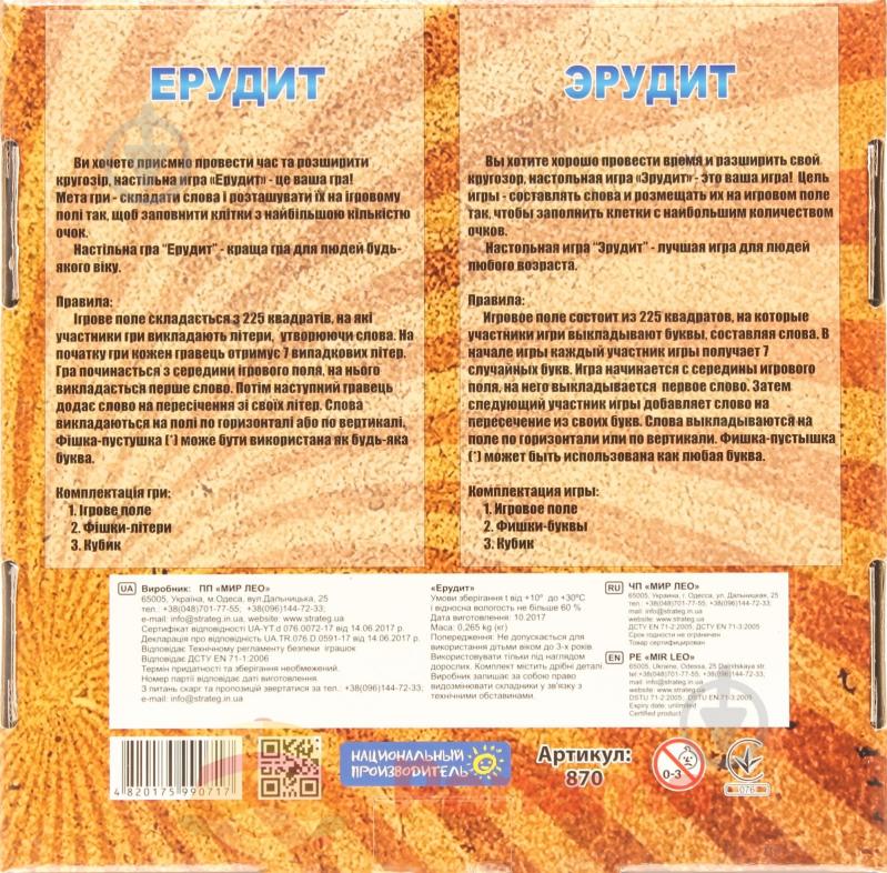 Игра настольная Strateg Эрудит - фото 2