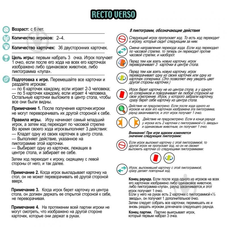 Игра настольная Djeco Recto Verso - фото 3