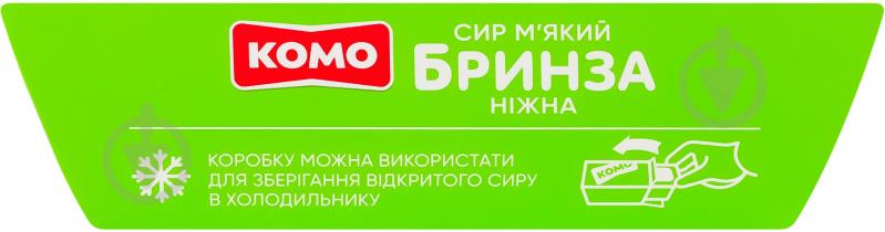 Сыр комо Брынза 60% 170г - фото 5