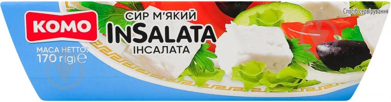 Сыр ТМ КОМО мягкий InSalata 50% 170г - фото 4