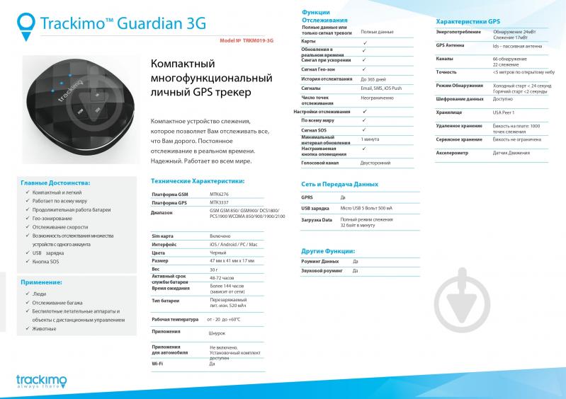 GPS-трекер Trackimo TRKM019 Guardian - фото 6 GPS-трекер Trackimo TRKM019 Guardian - фото 6
