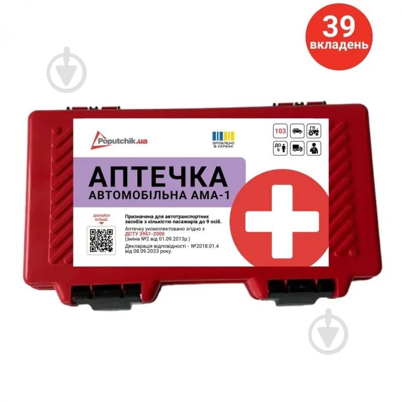 Аптечка автомобильная Poputchik АМА-1 Стандарт ДСТУ 3961-2000 (02-076-П) - фото 1 Аптечка автомобильная Poputchik АМА-1 Стандарт ДСТУ 3961-2000 (02-076-П) - фото 1