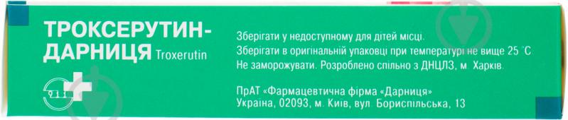 Троксерутин-Дарница 20 мг/г по 50 г в тубах гель - фото 3