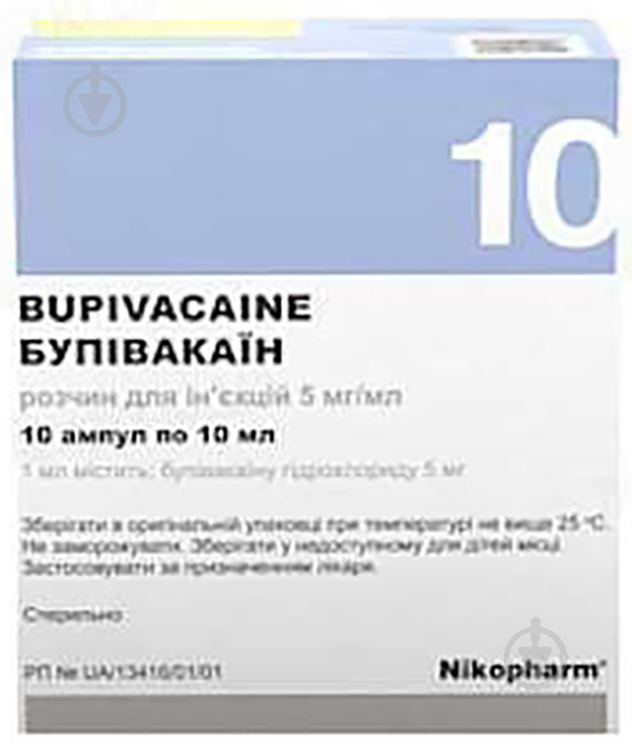 Бупівакаїн №10 в ампулах розчин 5 мг 10 мл - фото 1
