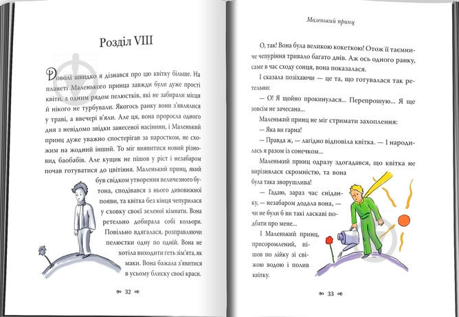 Книга Антуан де Сент-Екзюпері «Маленький принц» 978-617-7409-44-0 - фото 3