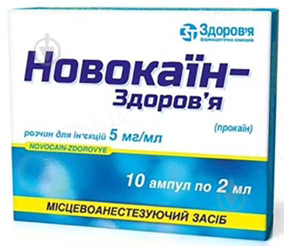 Новокаїн-Здоров'я №10 розчин 5 мг 2 мл - фото 1