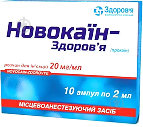 Новокаїн-Здоров'я 2% №10 ампули 20 мг 2 мл - фото 1