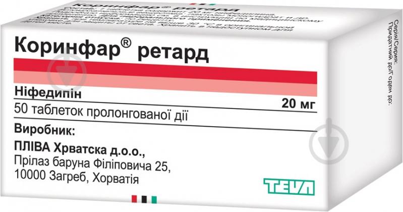 Коринфар ретард №50 таблетки 20 мг - фото 1 Коринфар ретард №50 таблетки 20 мг - фото 1