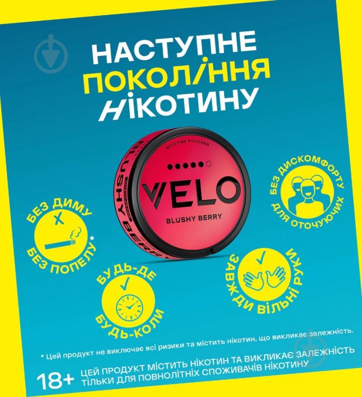 Тютюн жувальний Velo Blushy Berry 14 мг - фото 4