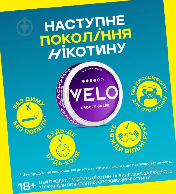 Тютюн жувальний Velo Нікотинові паучі Groovy Grape 10.9 мг - фото 4