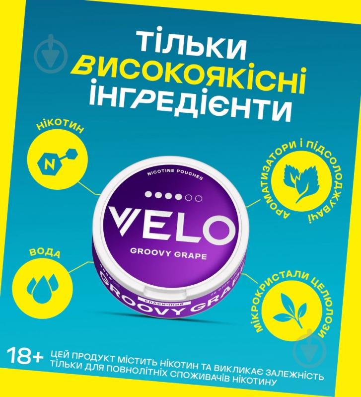 Тютюн жувальний Velo Нікотинові паучі Groovy Grape 10.9 мг - фото 3