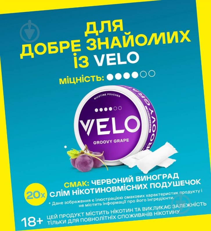 Тютюн жувальний Velo Нікотинові паучі Groovy Grape 10.9 мг - фото 2