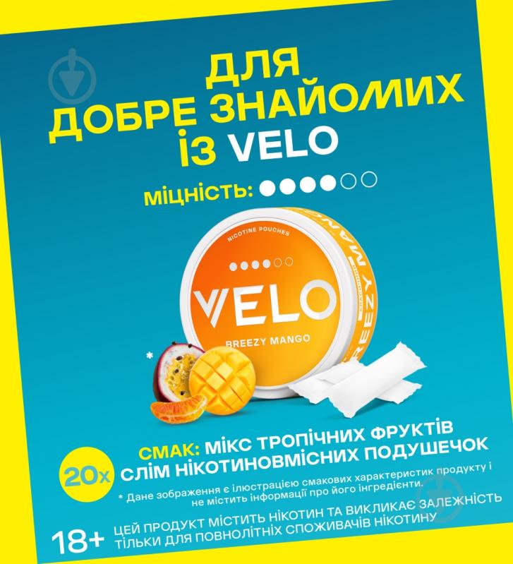 Тютюн жувальний Velo Нікотинові паучі Breezy Mango 10.9 мг - фото 2