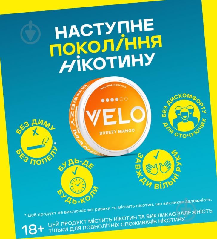 Тютюн жувальний Velo Нікотинові паучі Breezy Mango 10.9 мг - фото 3