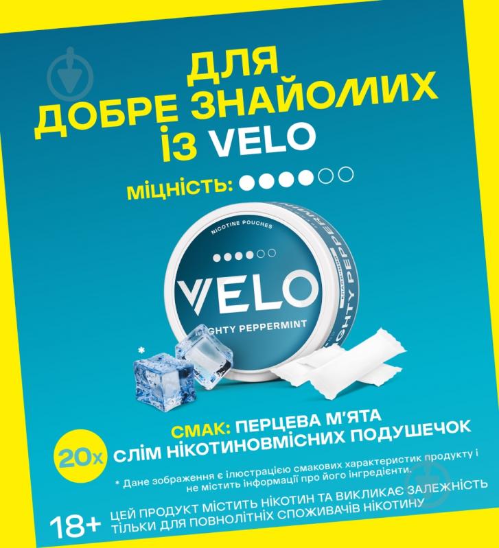 Тютюн жувальний Velo Нікотинові паучі Mighty Peppermint 10.9 мг - фото 2 Тютюн жувальний Velo Нікотинові паучі Mighty Peppermint 10.9 мг - фото 2